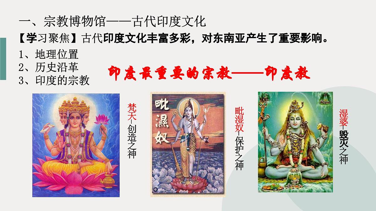 第5课 南亚、东亚与美洲的文化 课件 2024-2025学年高二下学期历史统编版（2019）选择性必修3第5页
