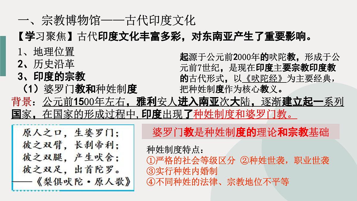 第5课 南亚、东亚与美洲的文化 课件 2024-2025学年高二下学期历史统编版（2019）选择性必修3第6页