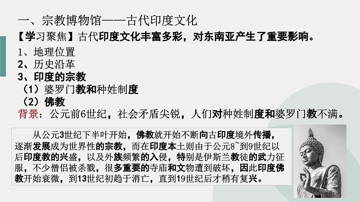 第5课 南亚、东亚与美洲的文化 课件 2024-2025学年高二下学期历史统编版（2019）选择性必修3第8页