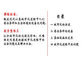 第11课 近代以来的城市化进程课件2024-2025学年高二历史统编版选择性必修二