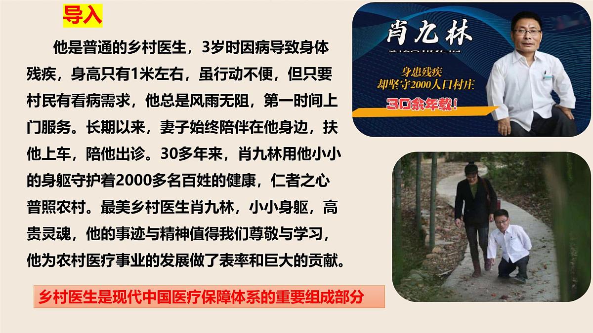 第15课 现代医疗卫生体系与社会生活课件2024-2025学年高二历史统编版选择性必修二第1页