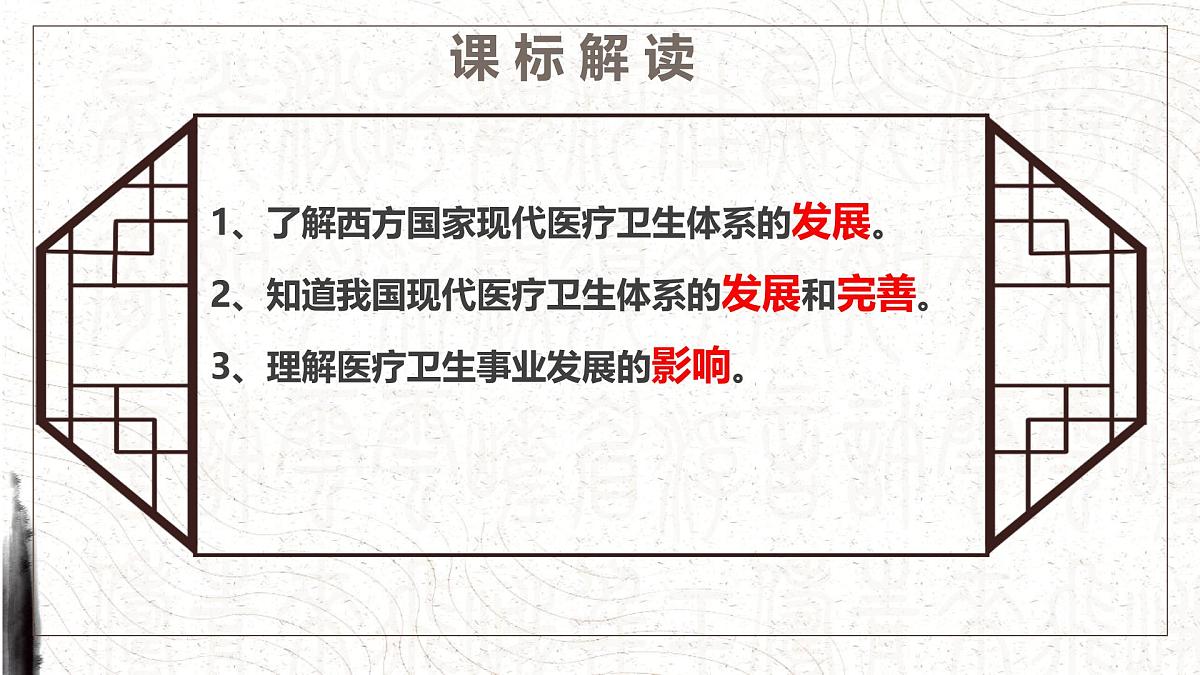 第15课 现代医疗卫生体系与社会生活课件2024-2025学年高二历史统编版选择性必修二第3页