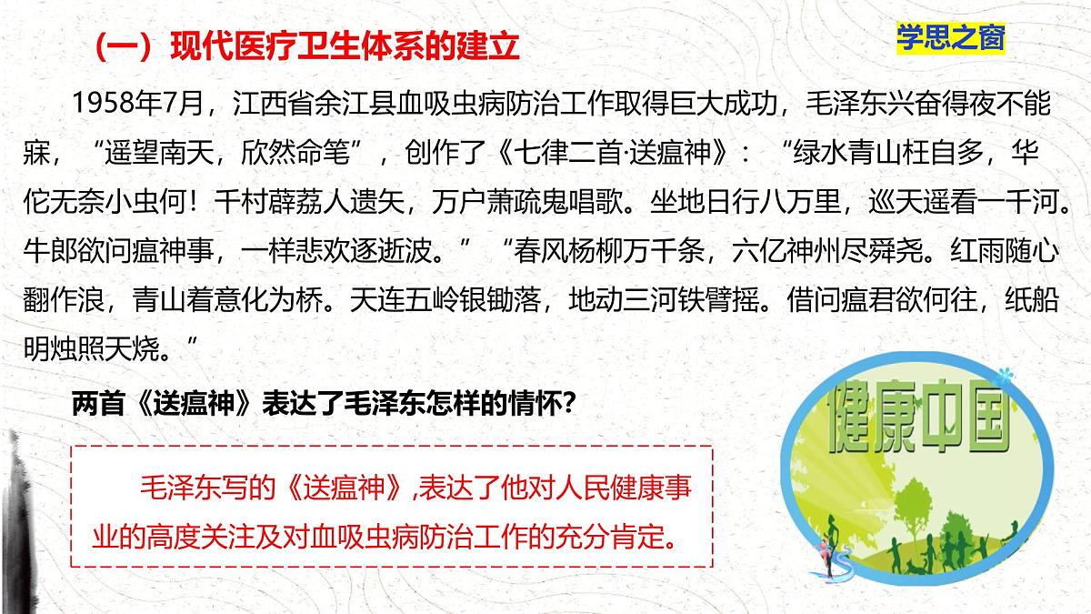 第15课 现代医疗卫生体系与社会生活课件2024-2025学年高二历史统编版选择性必修二第7页