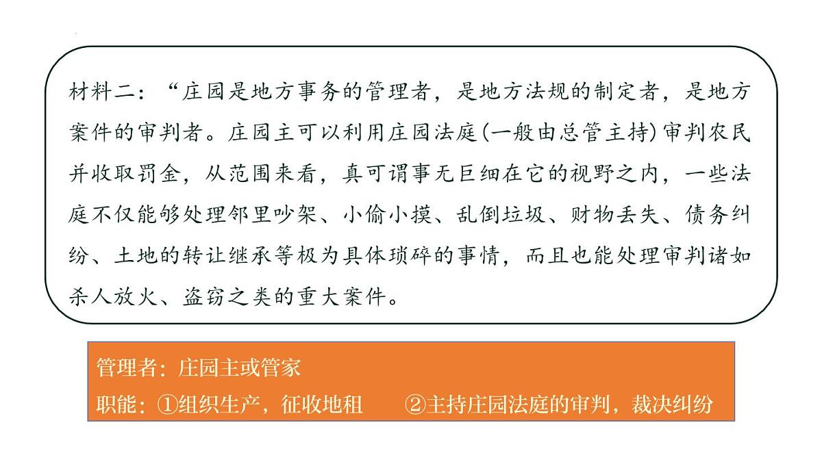 第18课 世界主要国家的基层治理与社会保障 课件 2024-2025学年高二历史统编版（2019）选择性必修1第7页