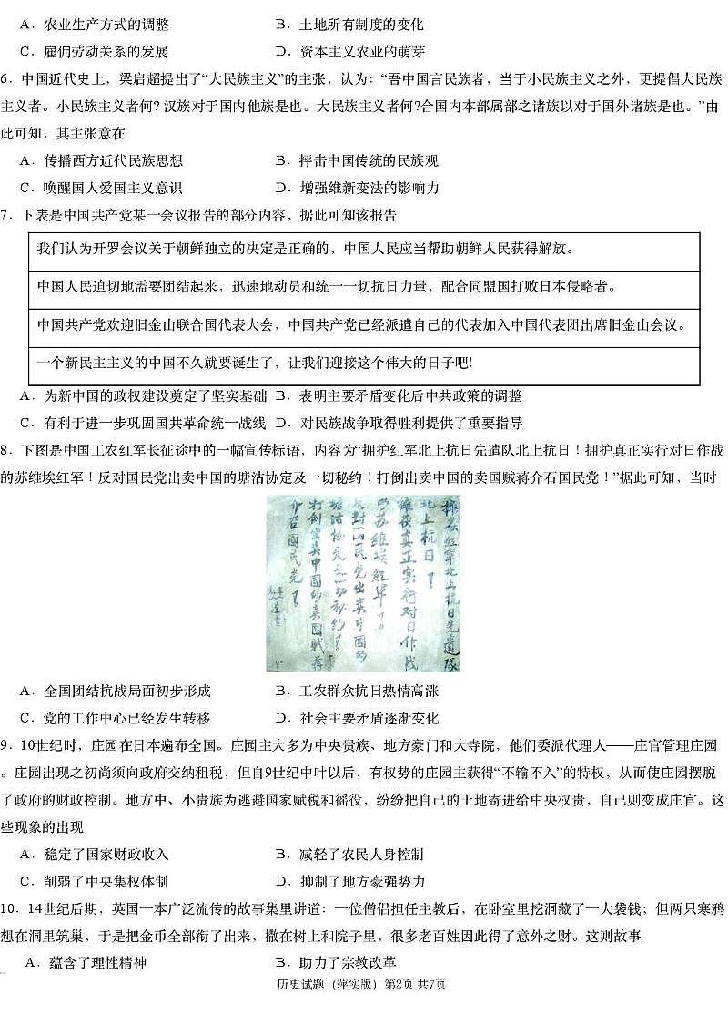 江西省2025届炎德英才萍乡实验大联考高三高考模拟考试（一）-历史试题+答案第2页