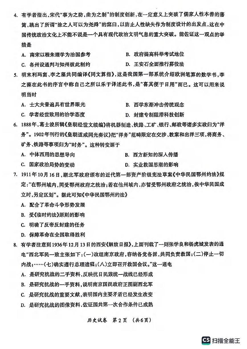 历史丨广西壮族自治区2025届高三下学期3月第二次适应性测试历史试卷及答案第2页