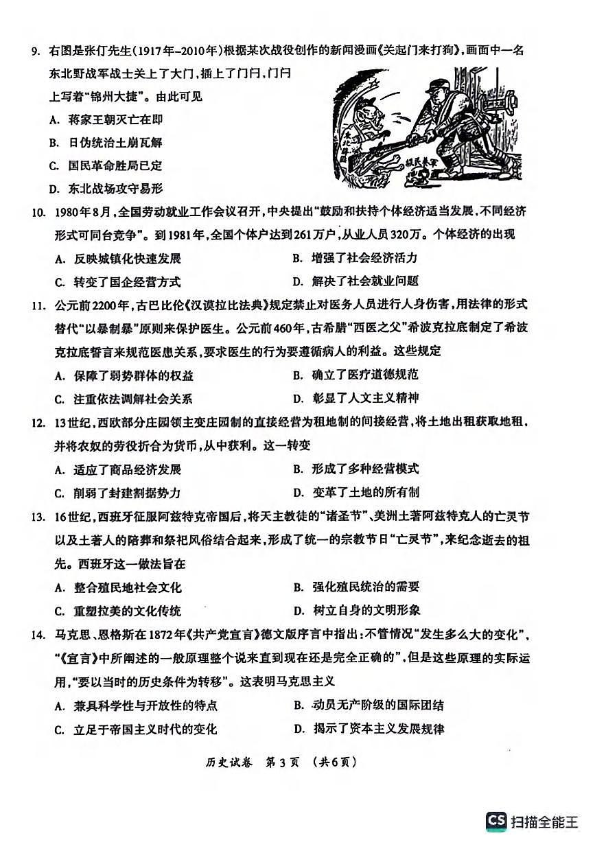 历史丨广西壮族自治区2025届高三下学期3月第二次适应性测试历史试卷及答案第3页