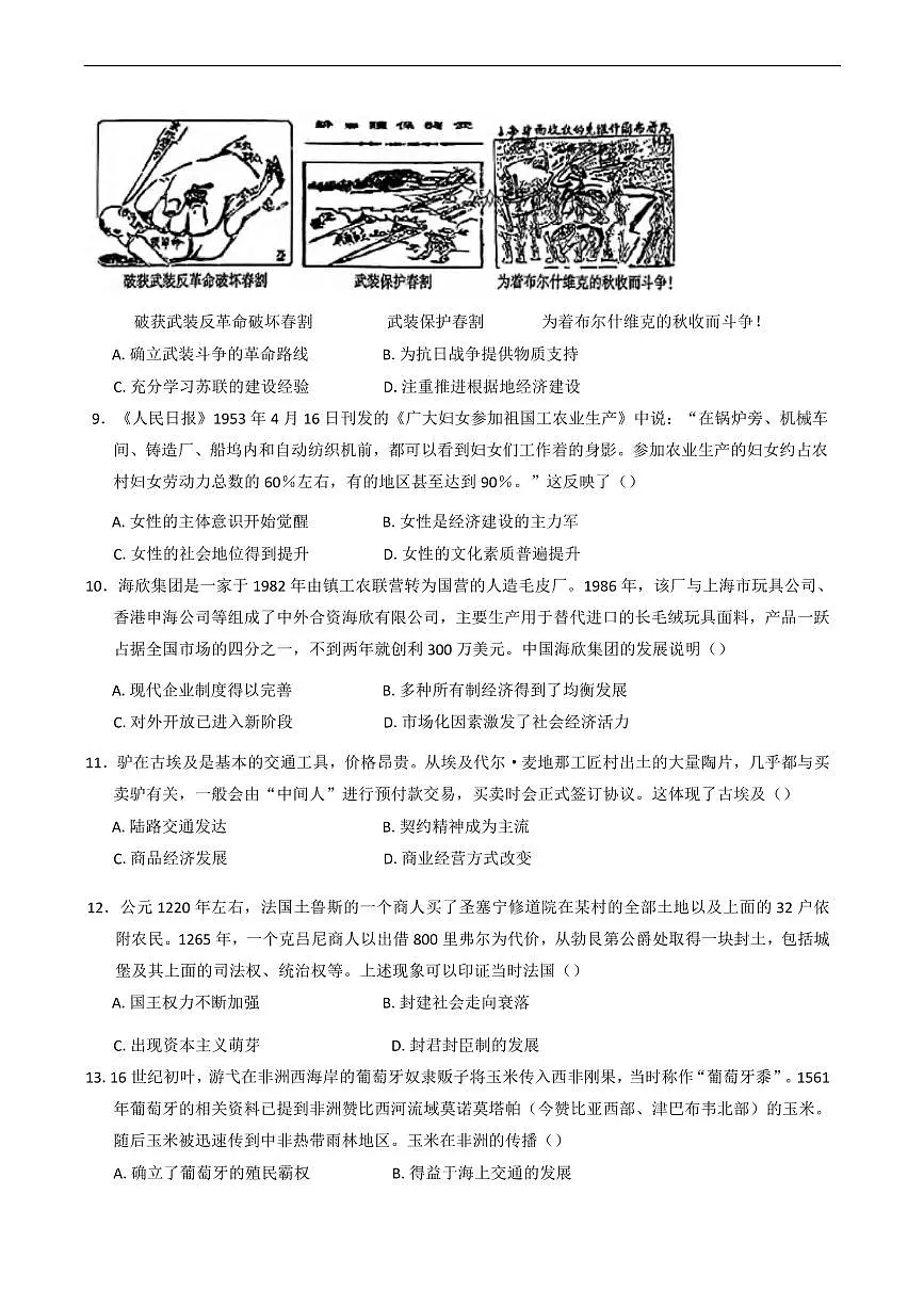 历史丨江苏省高邮市2025届高三下学期3月第一次联考历史试卷及答案第3页