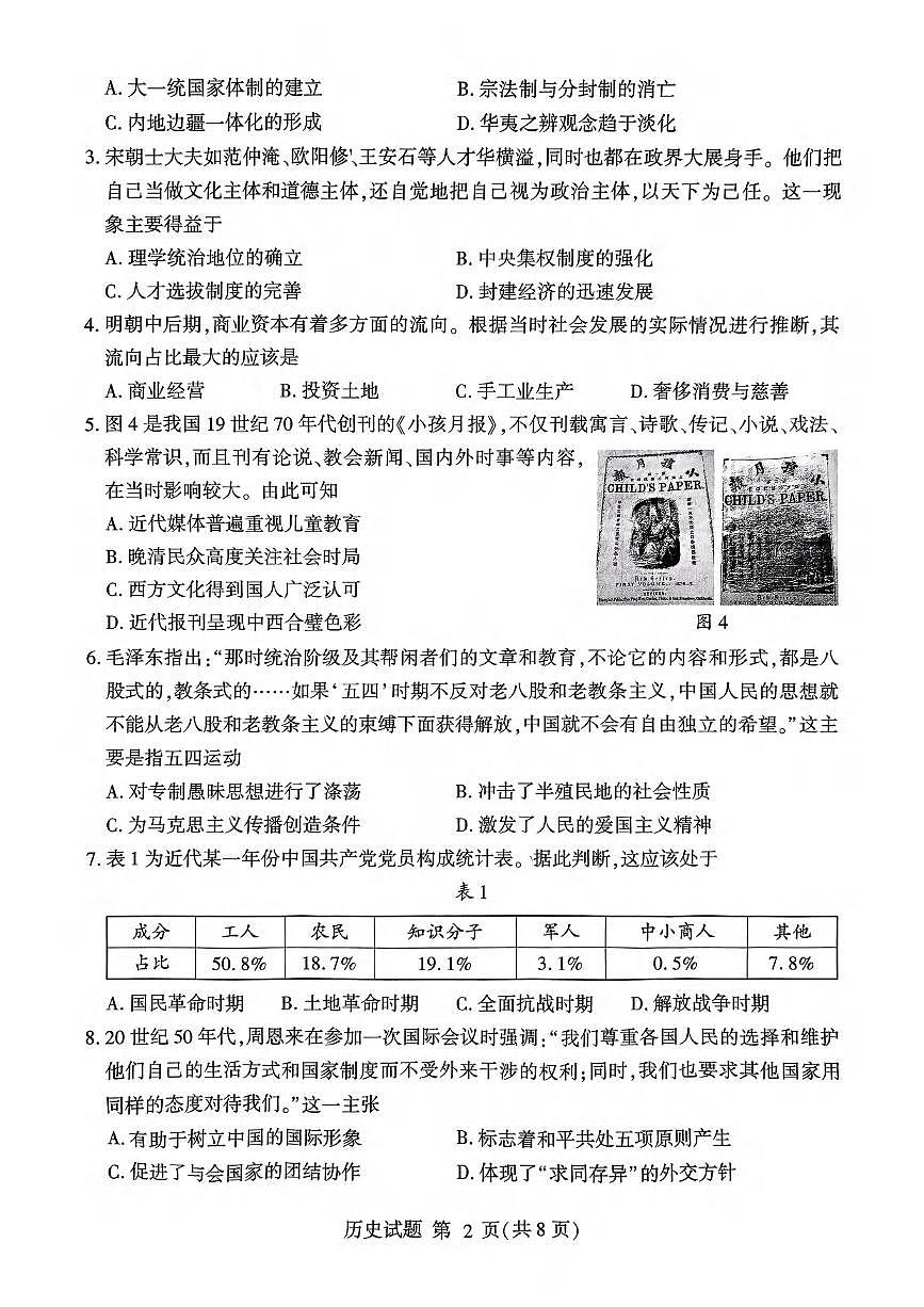 历史丨山东省临沂市2025届高三下学期3月第一次模拟考试历史试卷及答案第2页