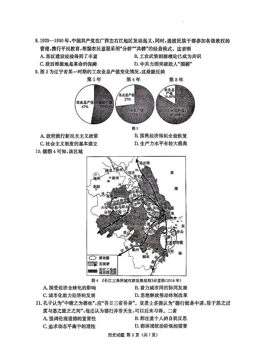 湖南省炎德英才九校联盟2025届高三下学期高考模拟第二次联考-历史试题+答案第3页