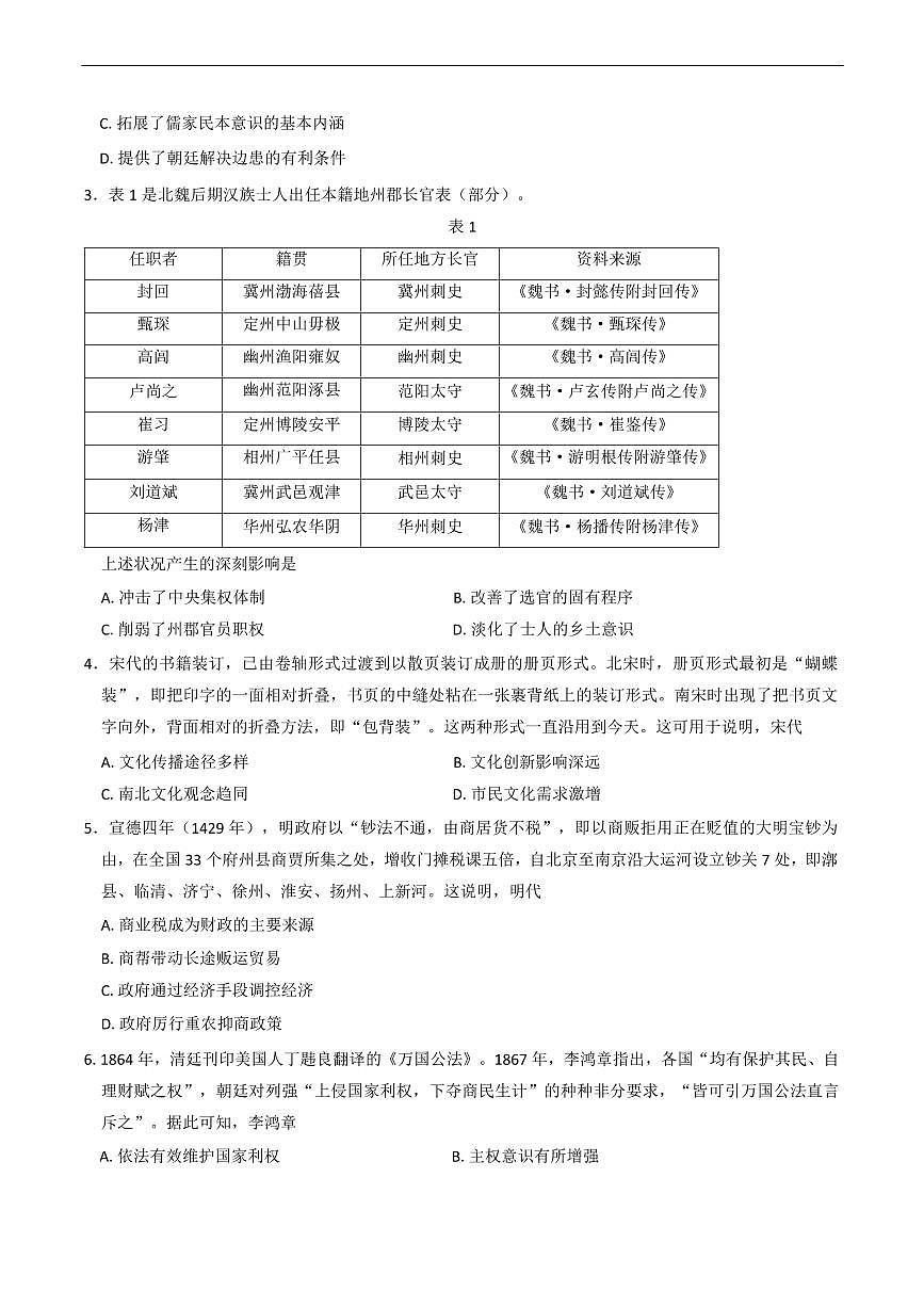河北省邯郸市2025届高三下学期3月考第三次调研监测历史试题+答案第2页