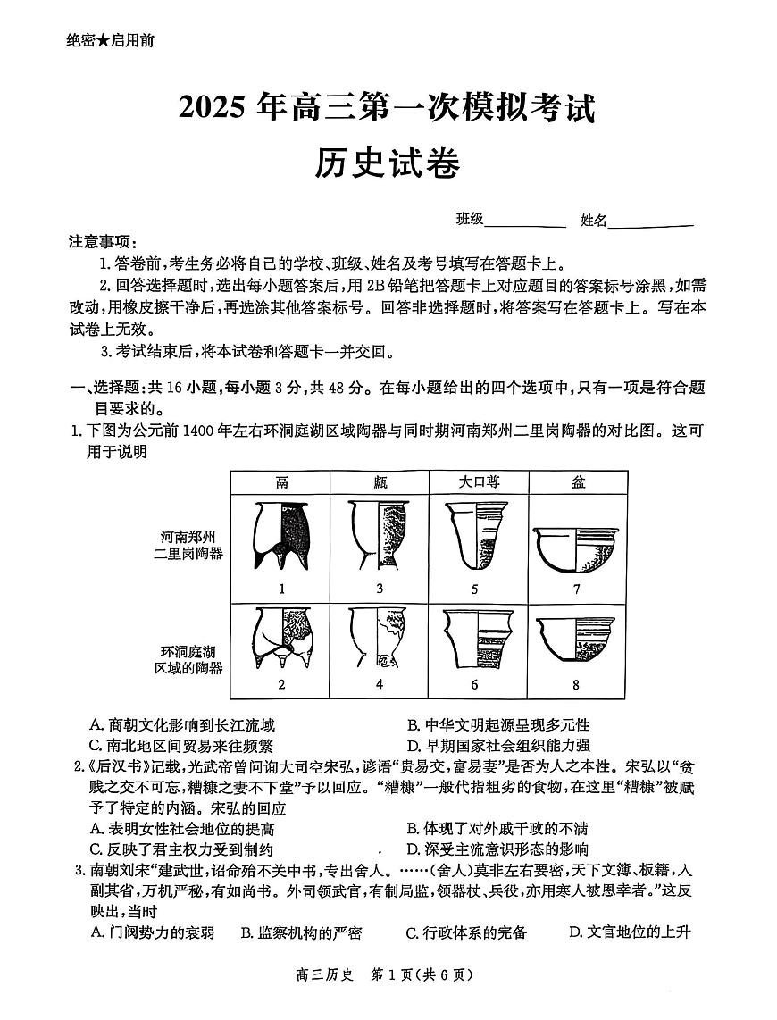 2025届河北省沧州市沧衡八县联考高三下学期高考模拟一模历史试题+答案第1页