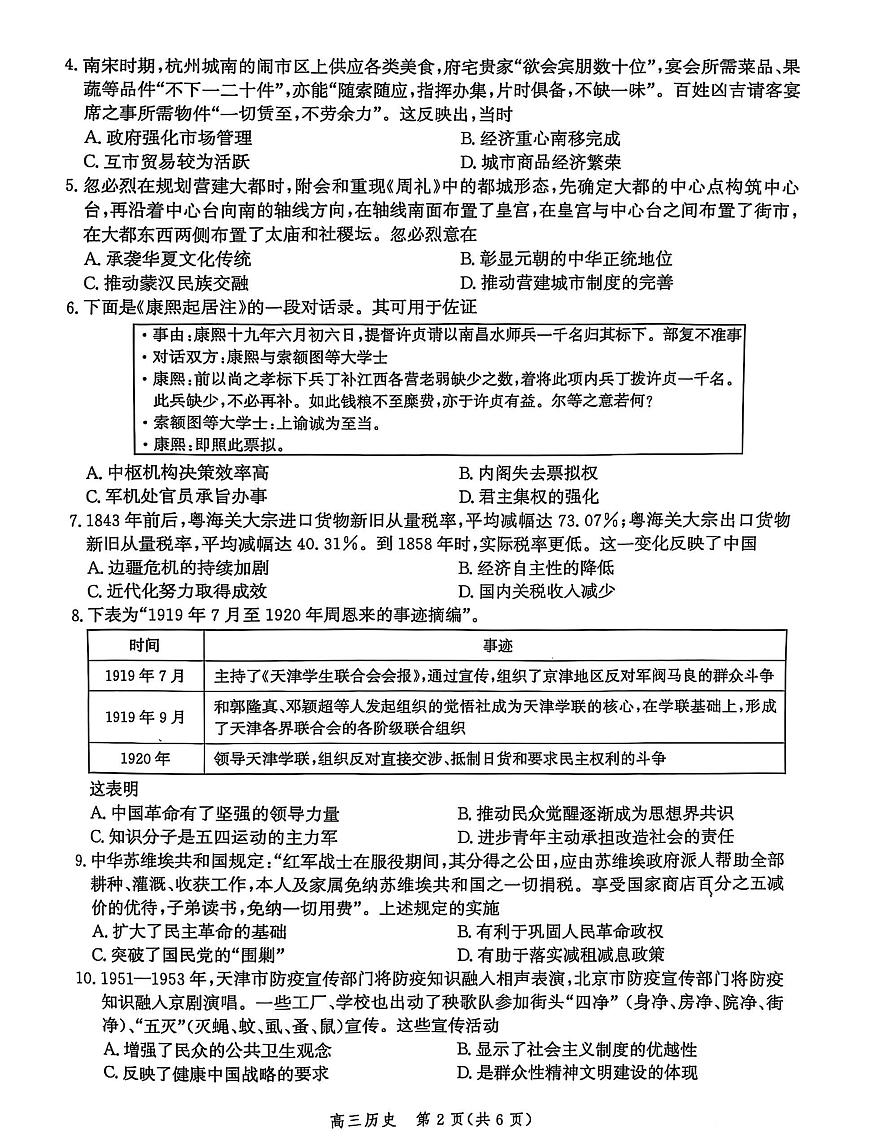 2025届河北省沧州市沧衡八县联考高三下学期高考模拟一模历史试题+答案第2页