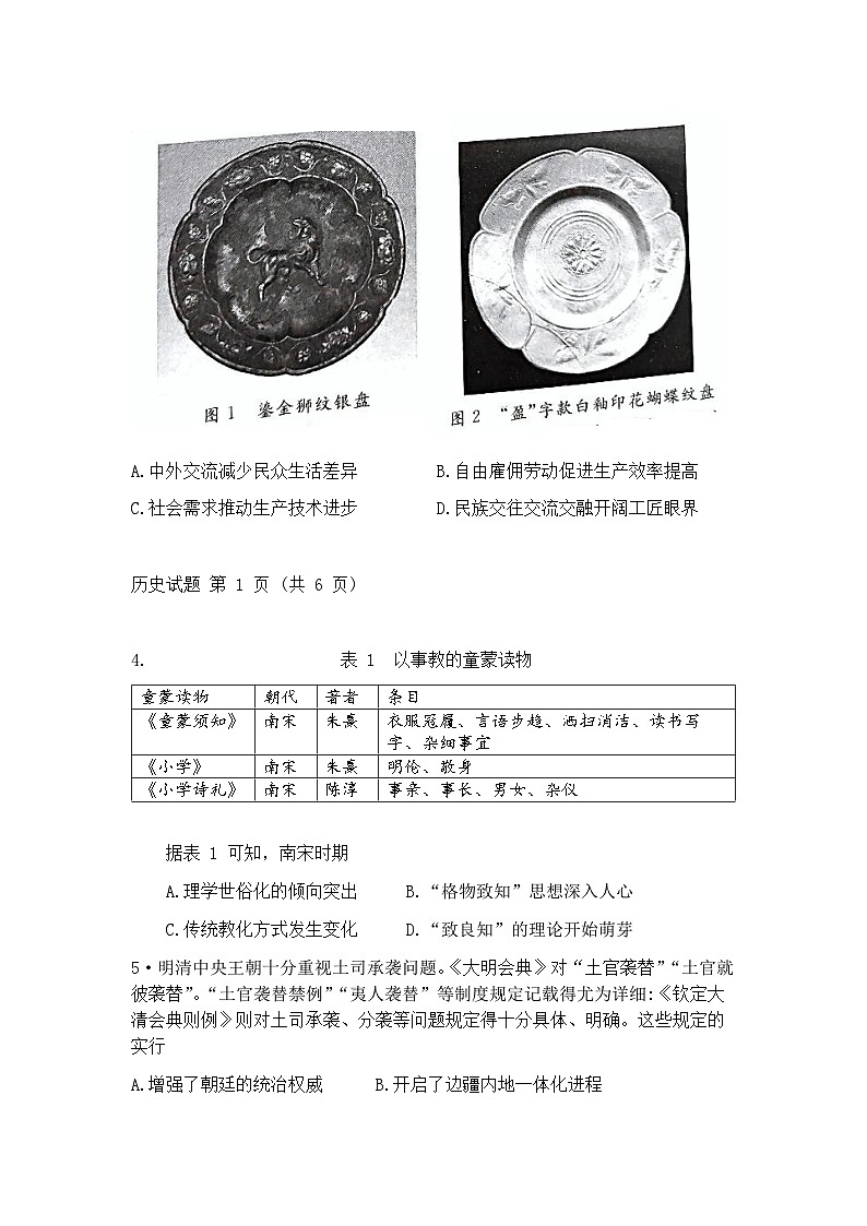 2025届河北省承德市、张家口市高三一模 统一模拟考试（一） 历史试题+答案解析第2页