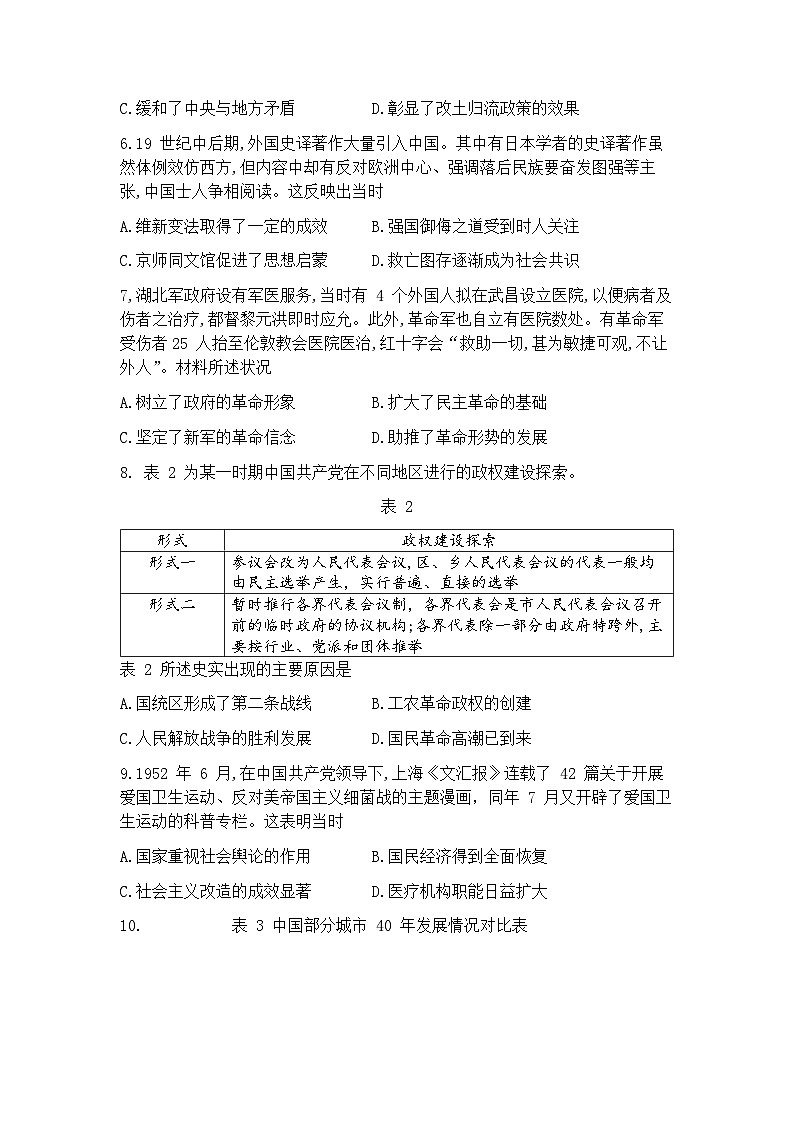 2025届河北省承德市、张家口市高三一模 统一模拟考试（一） 历史试题+答案解析第3页