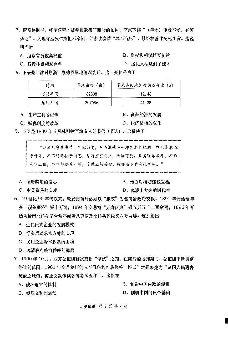 历史-山东省2025届高三下学期3月青岛一模试题第2页