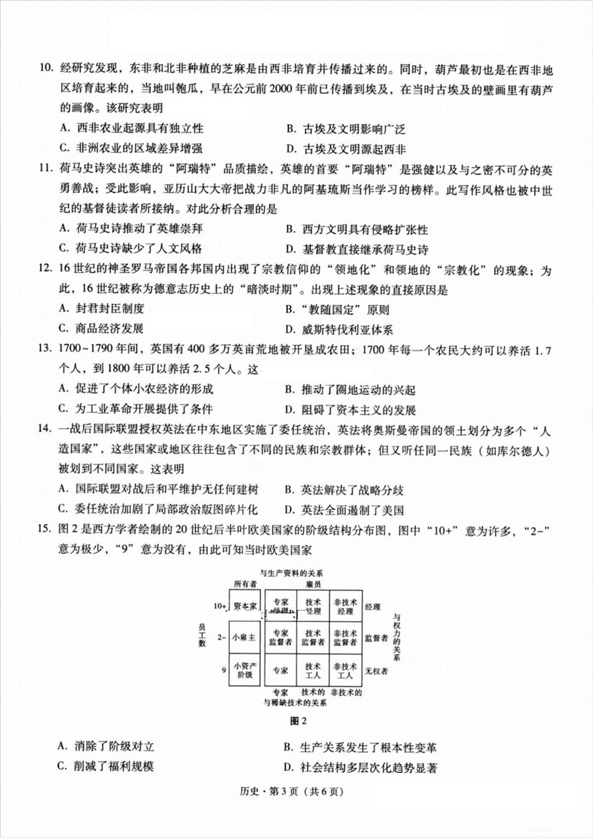 历史-重庆市巴蜀中学2025届高三下学期3月高考适应性月考六试题第3页