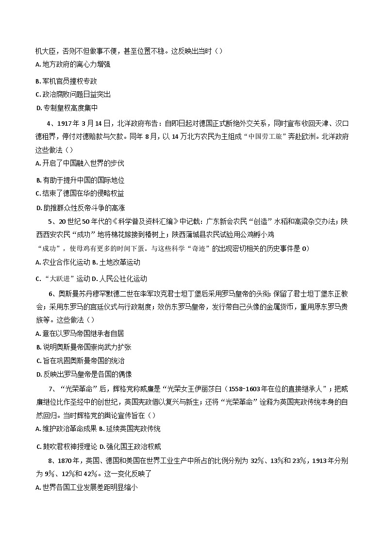 湖北省随州市部分高中2024-2025学年高二下学期三月联考历史试题(含解析)第2页