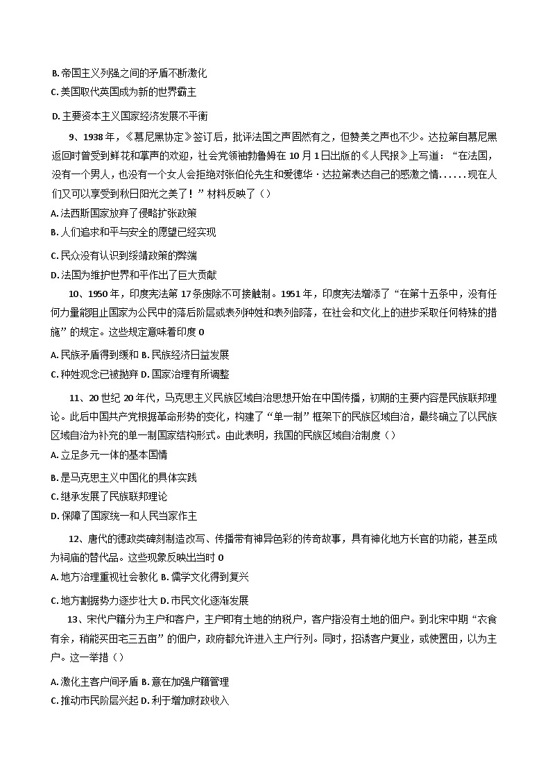 湖北省随州市部分高中2024-2025学年高二下学期三月联考历史试题(含解析)第3页
