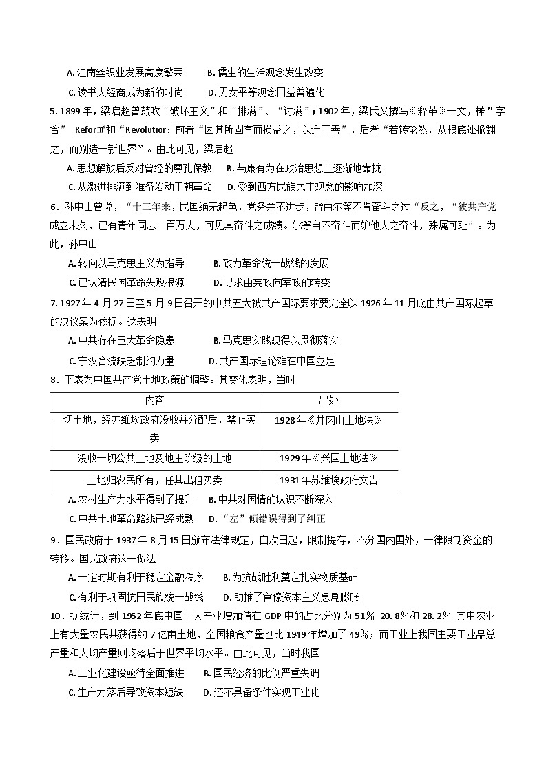 2025届湖南省高三下学期高考考前模拟检测历史试题第2页