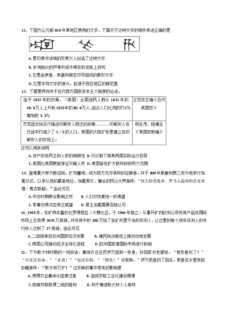 2025届湖南省高三下学期高考考前模拟检测历史试题第3页