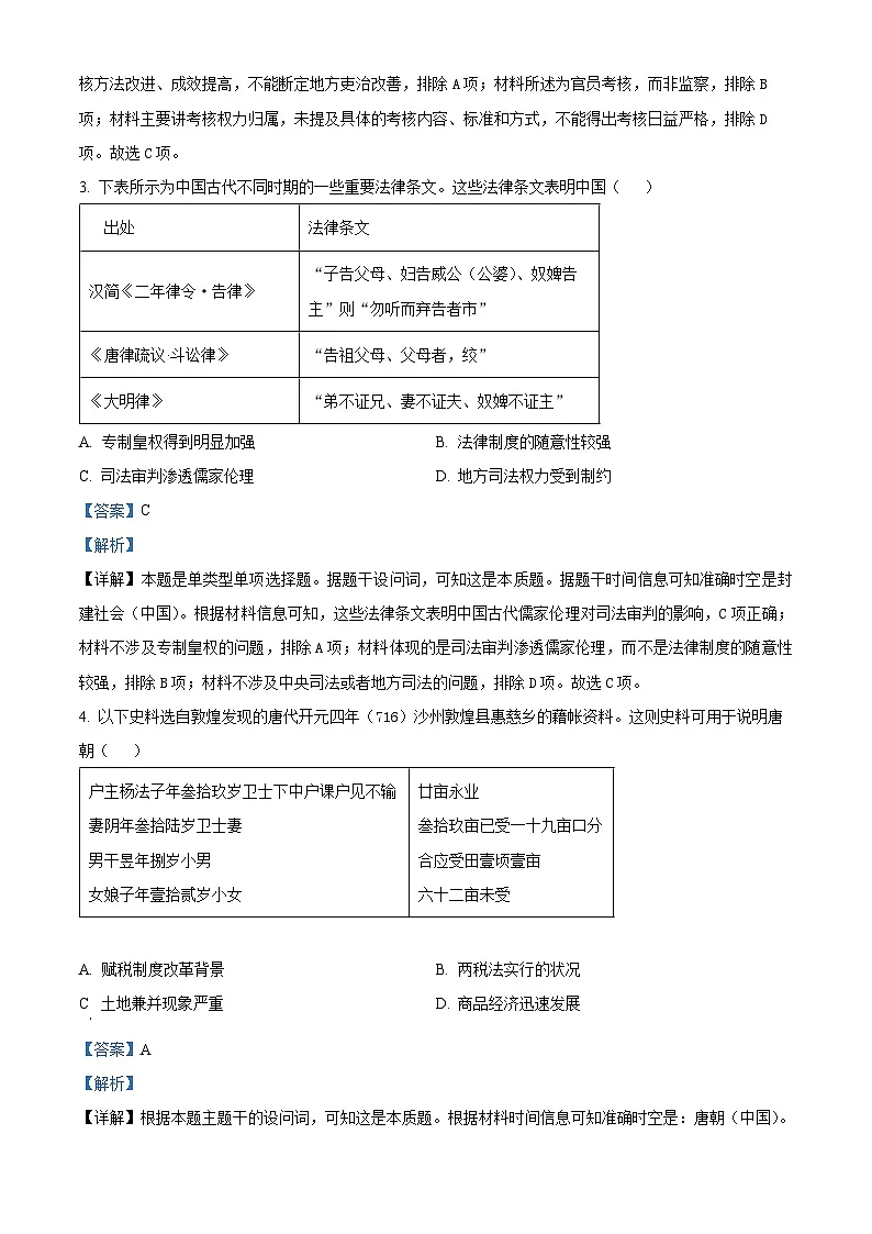 陕西省渭南市大荔县2024-2025学年高二上学期期末学业水平评估历史试题（解析版）第2页