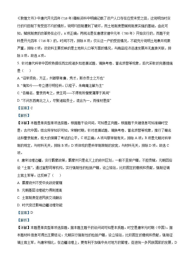 陕西省渭南市大荔县2024-2025学年高二上学期期末学业水平评估历史试题（解析版）第3页