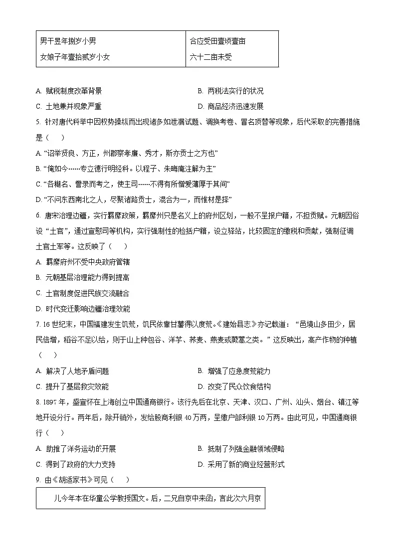 陕西省渭南市大荔县2024-2025学年高二上学期期末学业水平评估历史试题（原卷版）第2页
