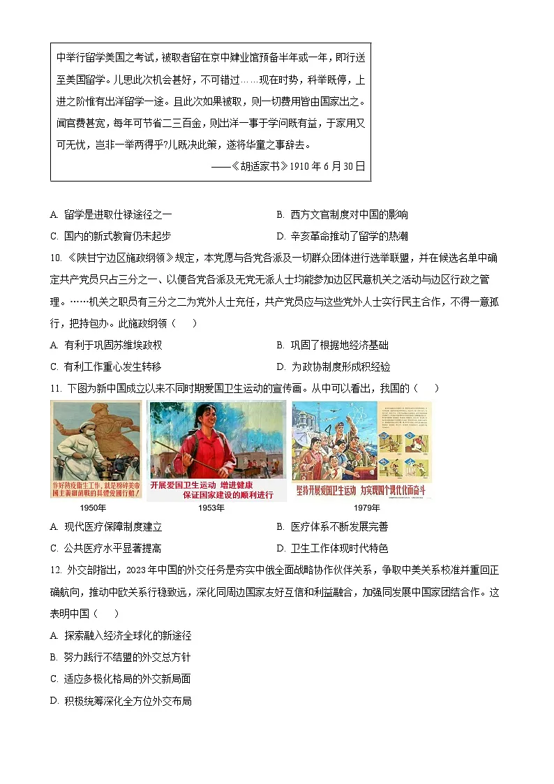 陕西省渭南市大荔县2024-2025学年高二上学期期末学业水平评估历史试题（原卷版）第3页