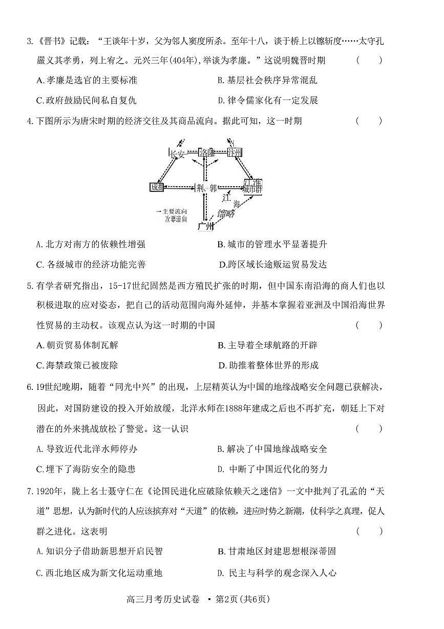 历史丨甘肃省2025届高三下学期3月月考试卷（甘肃一诊）历史试卷及答案第2页