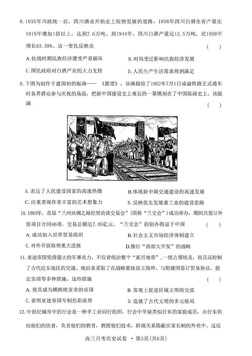 历史丨甘肃省2025届高三下学期3月月考试卷（甘肃一诊）历史试卷及答案第3页