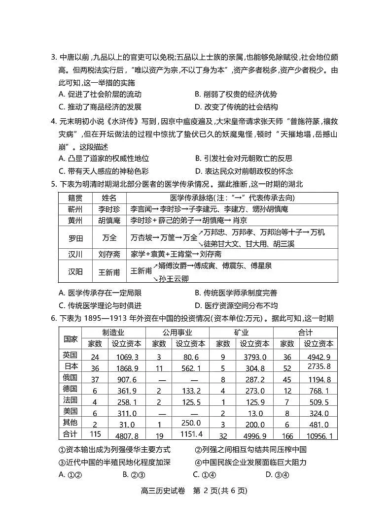历史丨湖北省七市州2025届高三下学期3月联合统一调研测试历史试卷及答案第2页