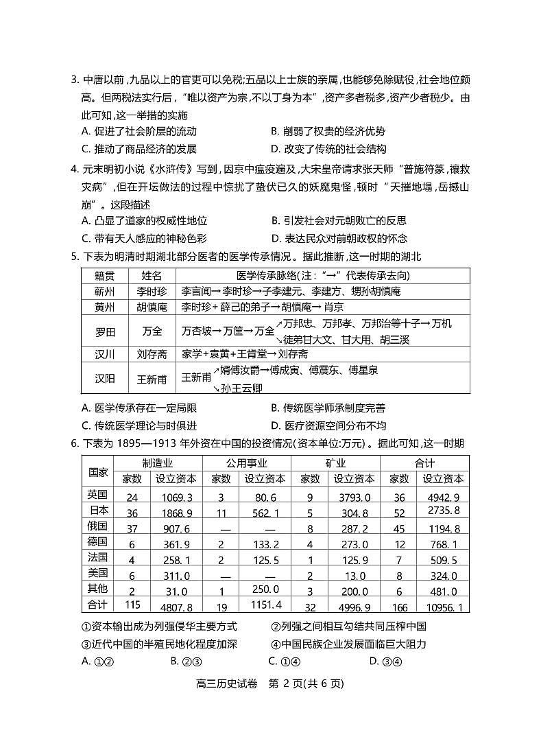 历史丨湖北省七市州2025届高三下学期3月联合统一调研测试历史试卷及答案第2页