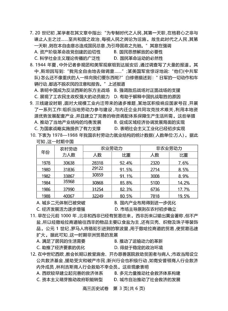 历史丨湖北省七市州2025届高三下学期3月联合统一调研测试历史试卷及答案第3页