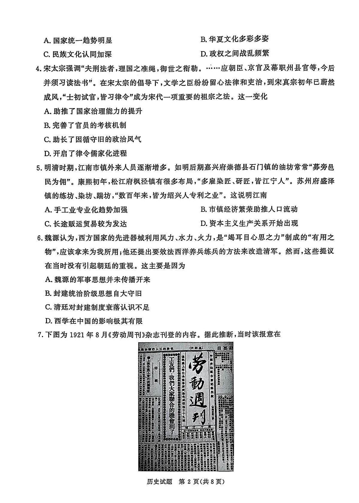 历史丨青桐鸣大联考河南省2025届高三下学期3月大联考历史试卷及答案第2页