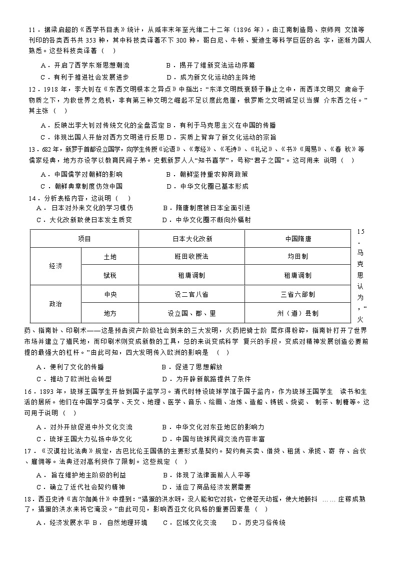 河南省驻马店市新蔡县第一高级中学2024-2025学年高二下学期3月月考历史试题第2页