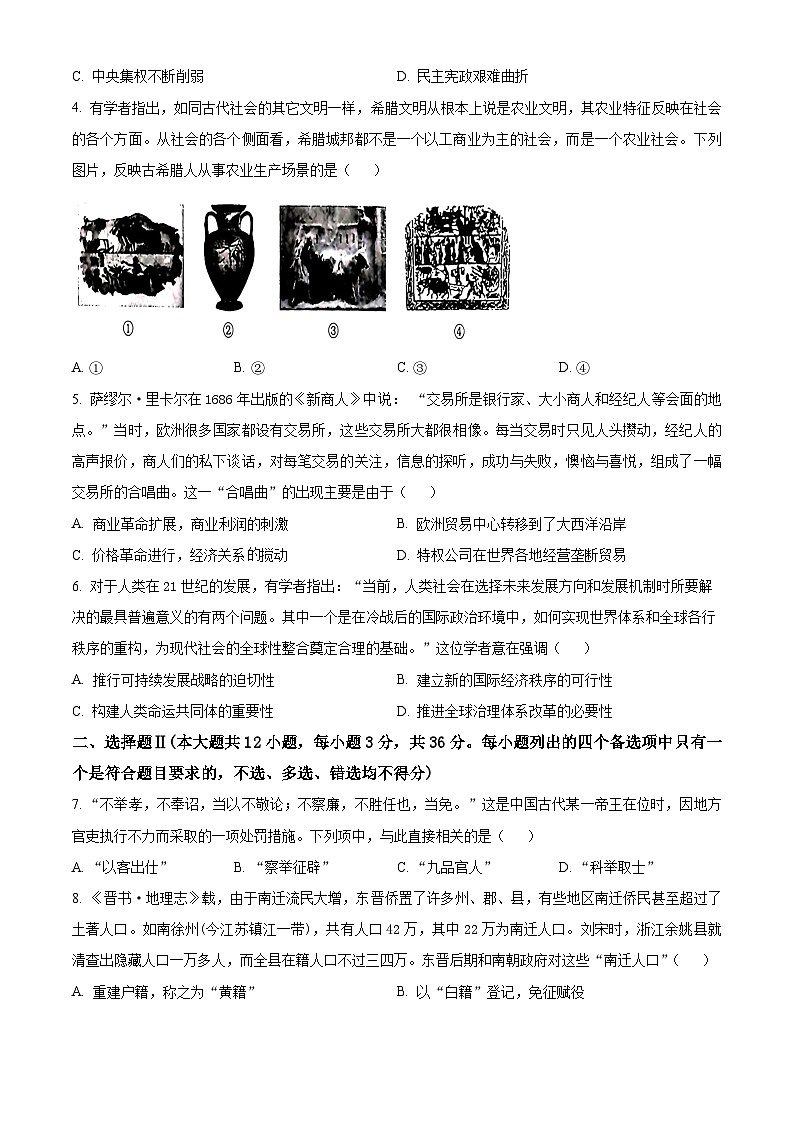 浙江省精诚联盟2024-2025学年高二下学期3月月考历史试题（原卷版+解析版）第2页