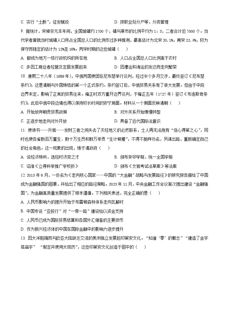 浙江省精诚联盟2024-2025学年高二下学期3月月考历史试题（原卷版+解析版）第3页
