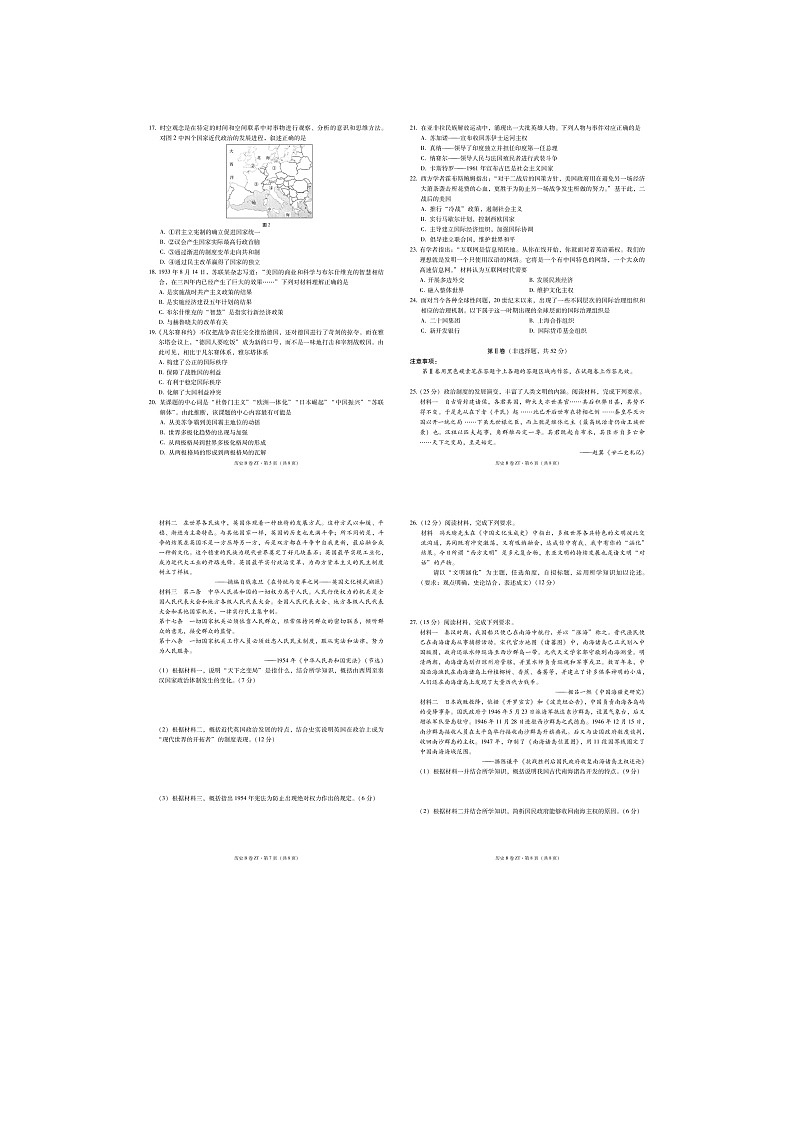 2023—2024学年度云南省昭通市第一中学高二第二学期开学检测历史试题第2页