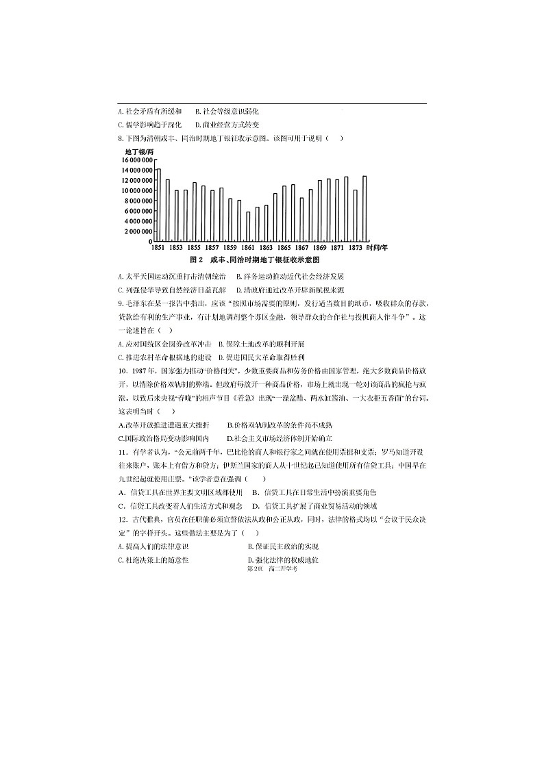 2023—2024年广东省广州市第一中学高二第二学期2月开学考试历史试题第2页