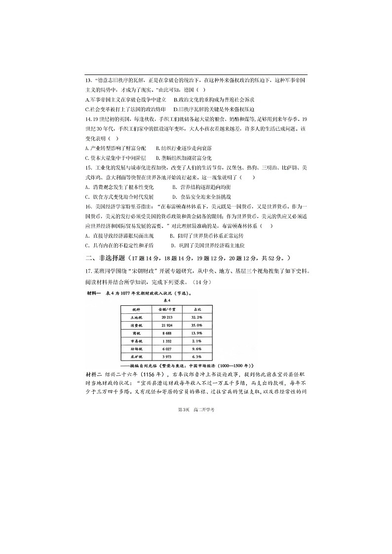 2023—2024年广东省广州市第一中学高二第二学期2月开学考试历史试题第3页