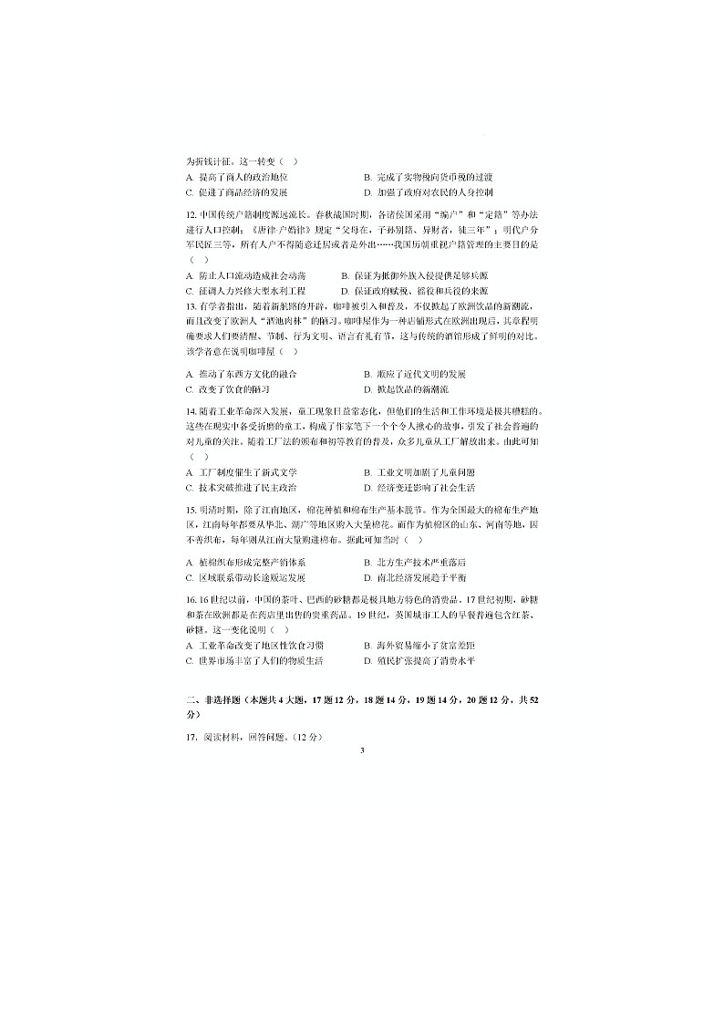 2024—2025学年度云南省玉溪市玉溪一中高二第二学期开学考试历史试题第3页