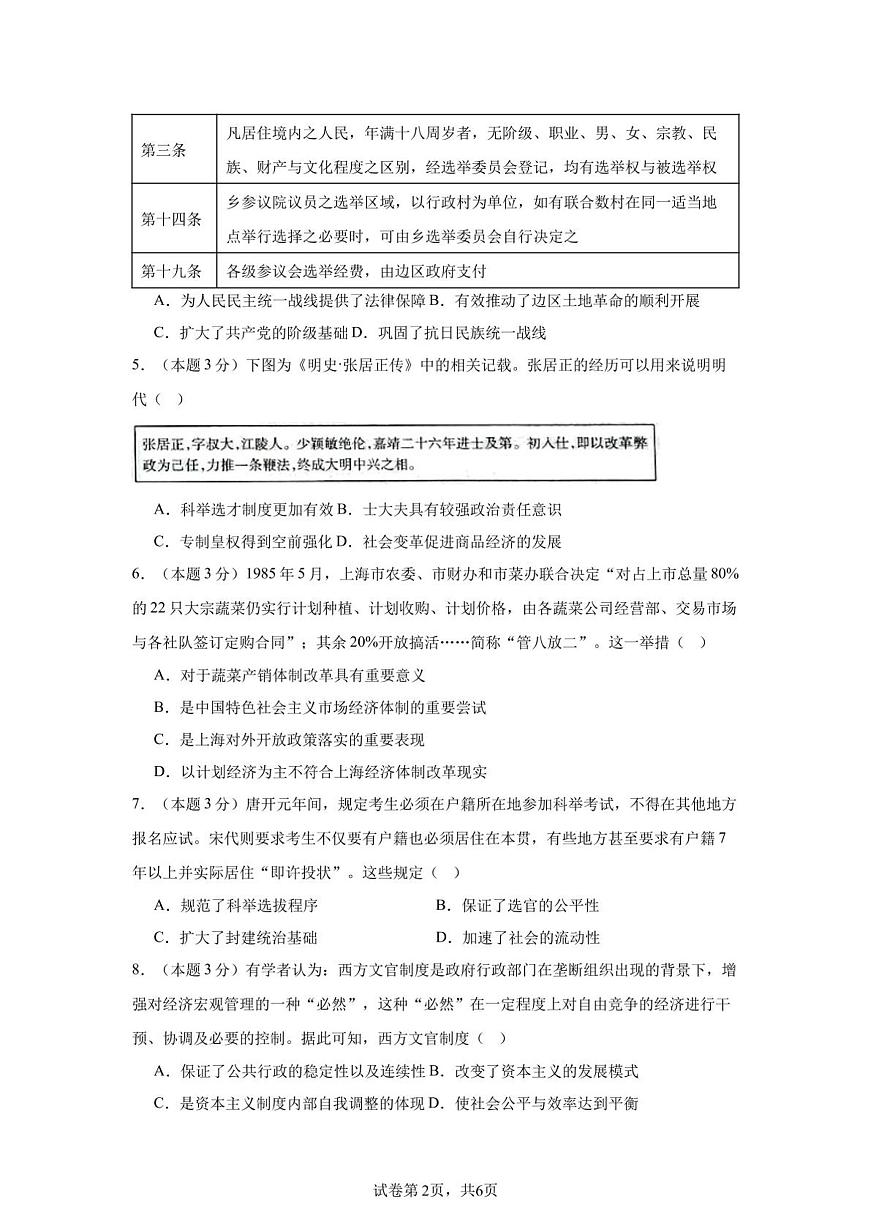 2024—2025学年度安徽省六安市独山中学高二第二学期2月月考历史试题第2页