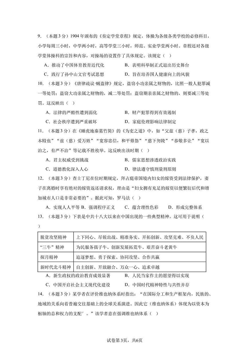 2024—2025学年度安徽省六安市独山中学高二第二学期2月月考历史试题第3页