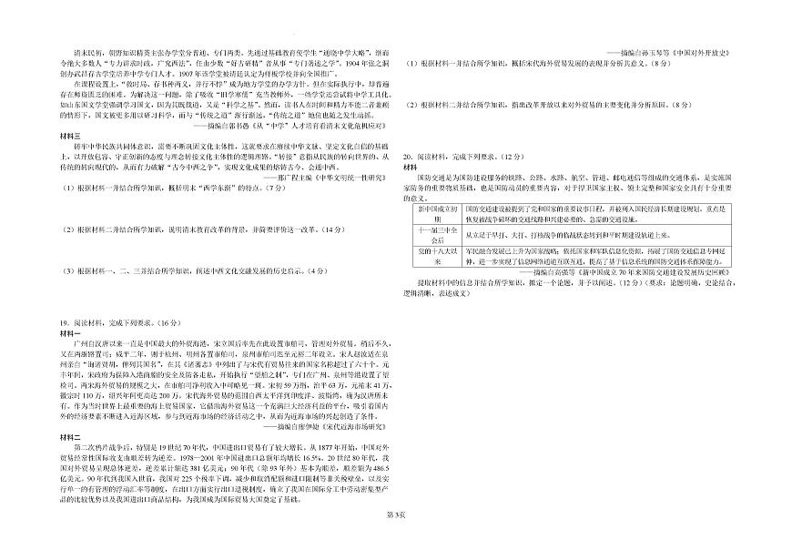 2024—2025学年度安徽省滁州市皖东名校高二第二学期第一次联考历史试题第3页