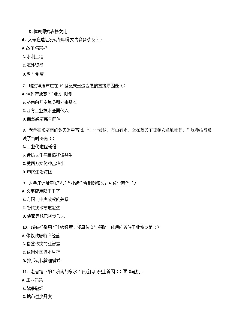 2024—2025学年度山东省济南市天桥区济南旅游学校（济南第三职业中等专业学校）高中部高二第二学期3月月考历史试题第2页