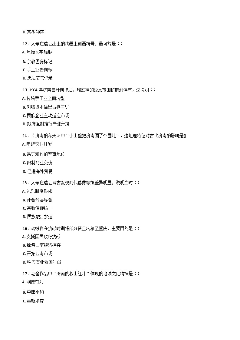 2024—2025学年度山东省济南市天桥区济南旅游学校（济南第三职业中等专业学校）高中部高二第二学期3月月考历史试题第3页