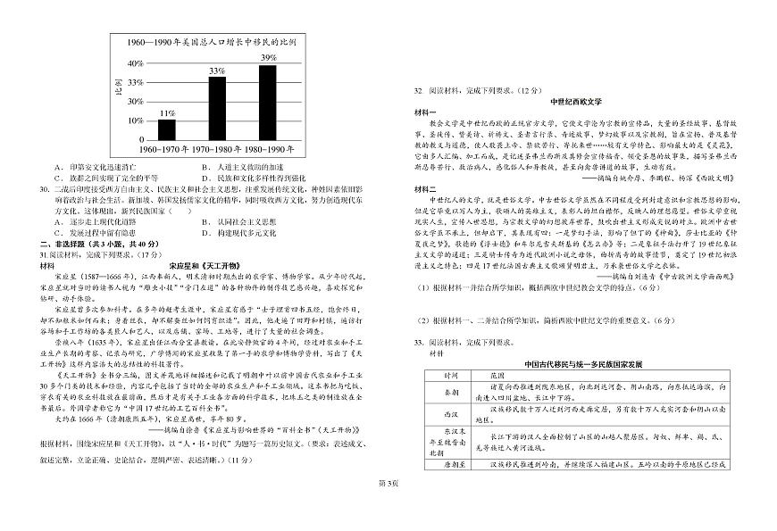2024—2025学年度山东省济宁市实验中学高二第二学期3月月考历史试题第3页