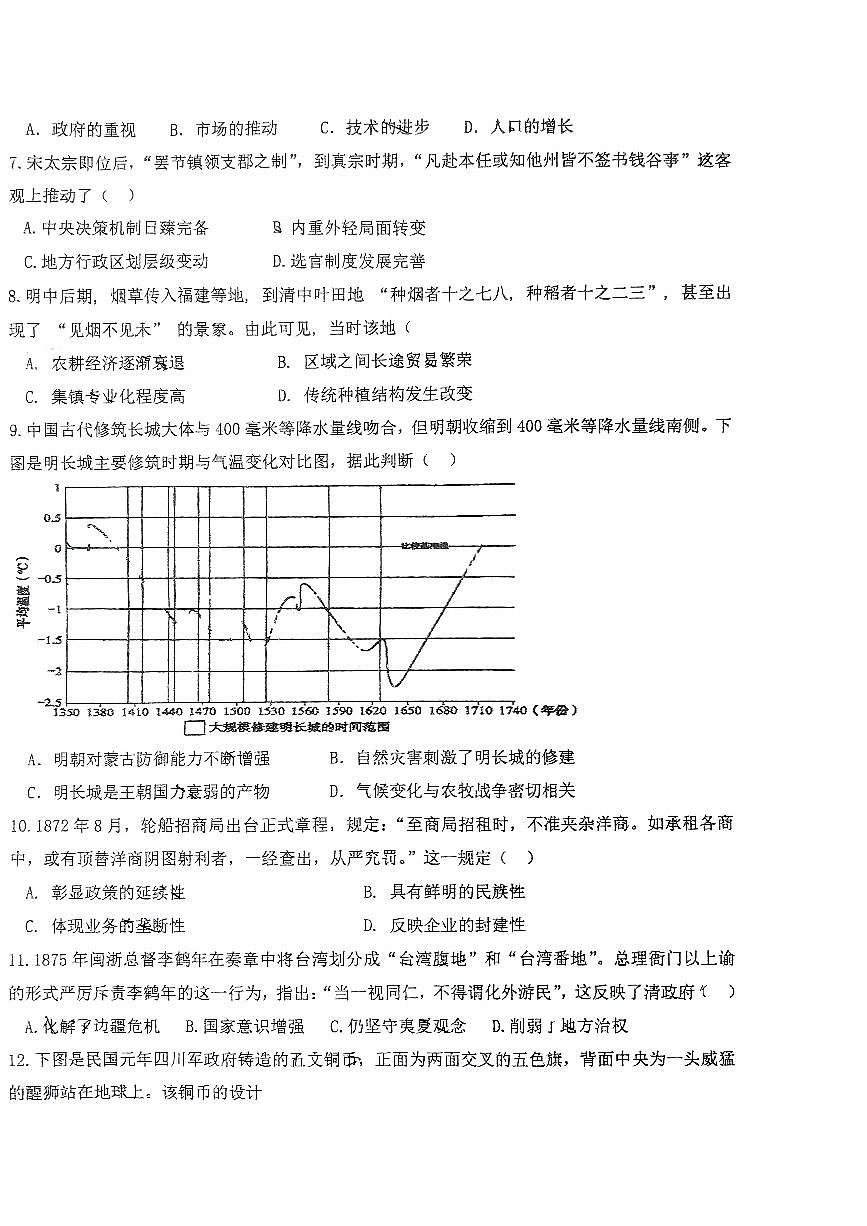 2024—2025学年度山东省济宁市育才中学高二第二学期开学考试历史试题第2页