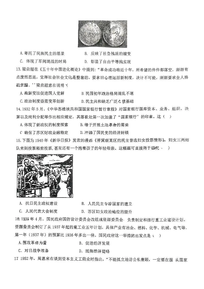2024—2025学年度山东省济宁市育才中学高二第二学期开学考试历史试题第3页